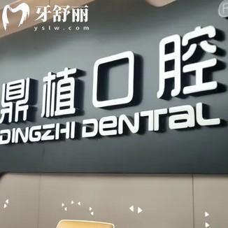 广州鼎植口腔种植牙质量靠谱价格表2680元起,医生种牙技术服务好
