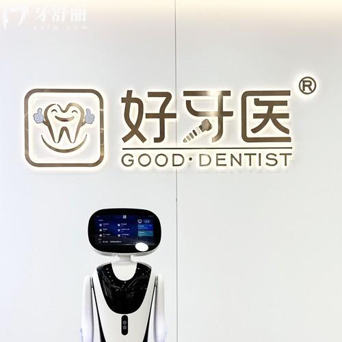 温州好牙医口腔门诊部