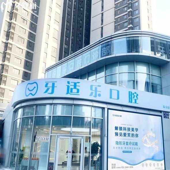 北京牙适乐口腔地址全攻略：昌平四院位置好找交通方便