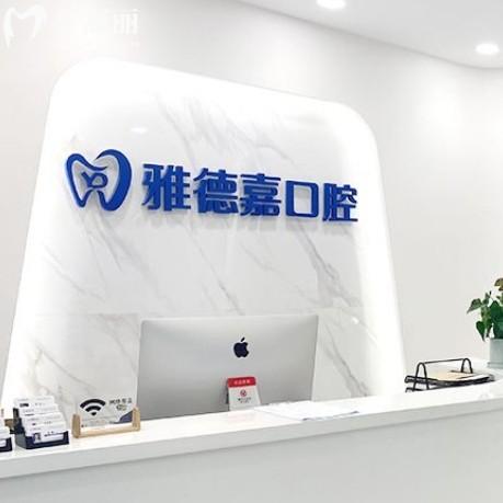 北京雅德嘉口腔医院总部地址在哪？海淀万柳核心区附路线和营业时间