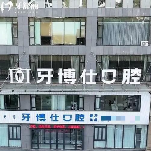 鄂尔多斯牙博士口腔怎么样？合法的口腔连锁专科医院+多位老牌医生坐诊很可靠