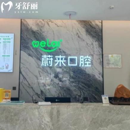 邵阳蔚来口腔怎么样？种牙补牙技术靠谱好评也多收费不贵