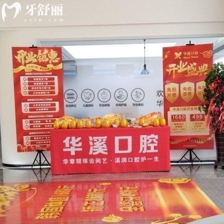 大庆华溪口腔怎么样?口碑好还正规|收费不贵还支持线上预约