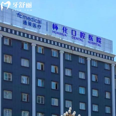 怀化口腔医院是公立还是私立医院，虽私立但二级专科看牙很放心