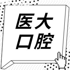 玉林医大口腔医院是正规医院吗?未定级正规私立牙科,但看牙技术很靠谱