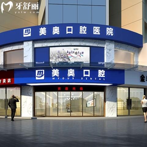 常德美奥口腔医院收费怎样?25年全新价目表更新种牙矫正其实不贵