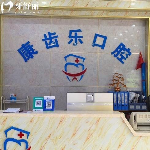 南宁康齿乐口腔门诊部怎么样？从资质/技术/价格/口碑等多方便了解