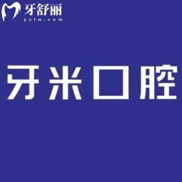 四川牙米口腔地址电话全攻略！4家分院地址+交通路线+营业时间一键收藏
