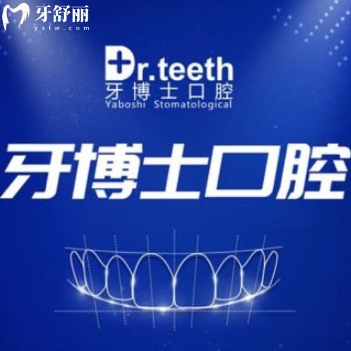 2025新版牙博士口腔收费价目表公开:种牙1680+矫正6888+收费不贵技术贼好是正规医院