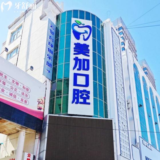 赤峰美加口腔医院地址+乘车路线+营业时间一览,可预约种植牙矫正技术好价格实惠