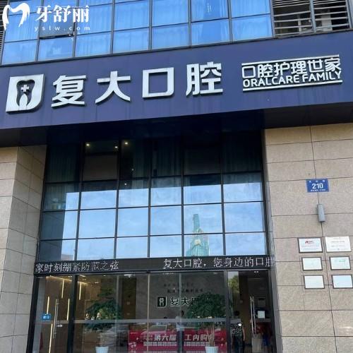 诸暨复大口腔医院种一颗牙多少钱?2025年价格详情+医院种植牙实力全解析