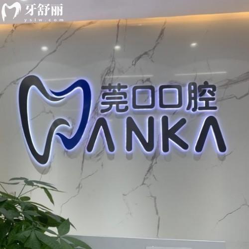莞口口腔是正规医院吗多少钱?种植牙/牙齿矫正/补牙/儿牙价格一览技术过关价格不贵