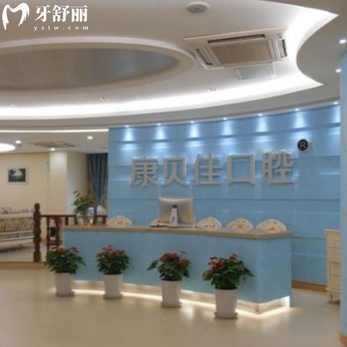 2025新版康贝佳口腔医院价格表公示:种牙矫牙补牙多少钱全透明看牙不踩雷