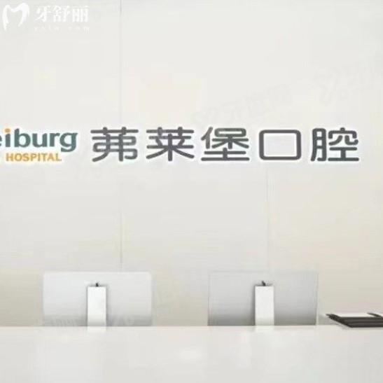 南京茀莱堡口腔三大分院地址整理：包含建邺/玄武/秦淮等分院