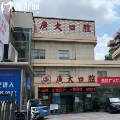 广州广大口腔医院各分院地址在哪里?