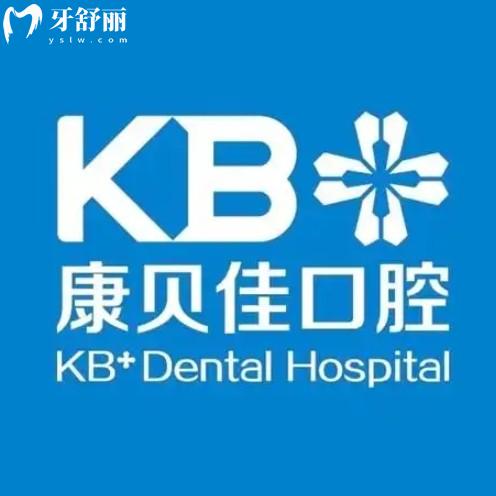 沈阳康贝佳口腔医院正规吗？正规大型连锁品牌资质全医生靠谱收费透明