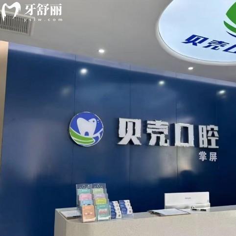 常德安乡贝壳口腔2025新价格表:种植牙1680+矫正5980+补牙108+