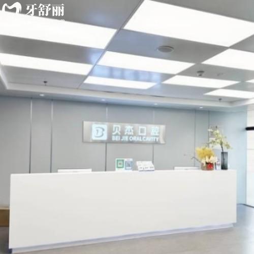 北京贝杰口腔医院地址在哪里?位于朝阳区种植牙/牙齿矫正/医生团队大揭秘