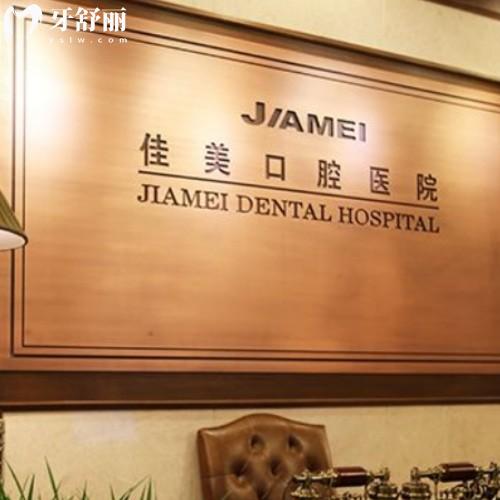 2025佳美口腔收费标准价格表:看牙花钱不再猜,价格透明更省心国内各门店地址公布