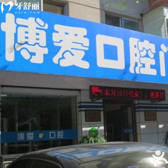 盘锦博爱口腔医院几个院区，整理一城十院地址路线和营业时间