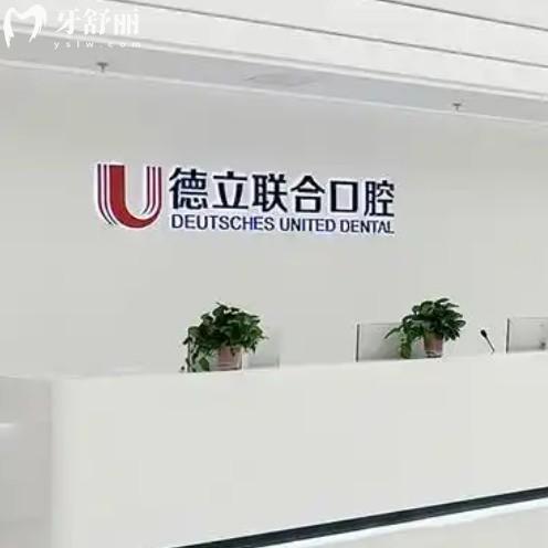 鞍山德立联合口腔医院地址电话：还有正规资质、透明收费与特色项目一览