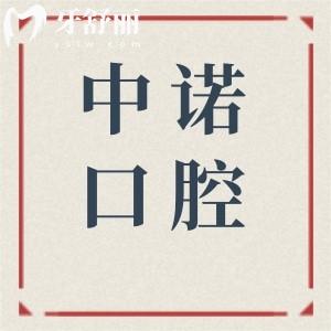 天津中诺口腔医院地址在哪里坐几号线?南开区坐1或2号线地铁,在线预约更便捷