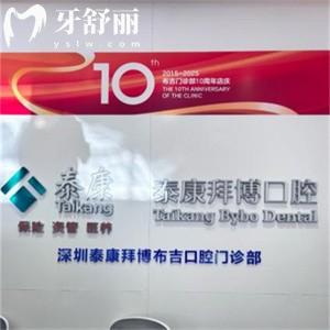 深圳拜博口腔地址在福田/南山/龙华/龙岗,查询有7个分院正规看牙比较好