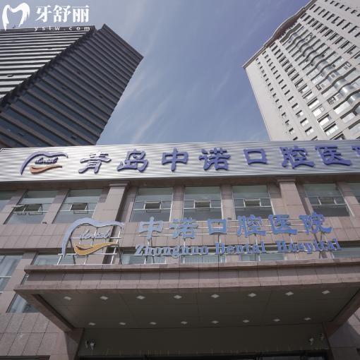 青岛中诺口腔种植总院技术好吗怎么样?国内连锁牙科专注做高难度种植很放心