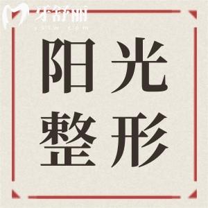 【深圳阳光整形医院医生介绍】罗志敏隆胸|李鹏双眼皮|陈群吸脂|徐容阳鼻整形…