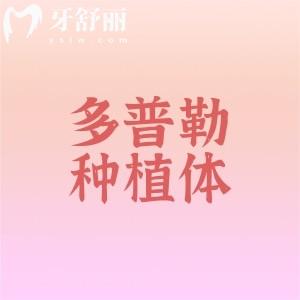 多普勒种植体有哪些型号和规格?型号、价格、优缺点一网打尽!