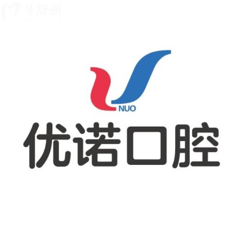 青岛优诺口腔连锁地址查询：12家分院地址全公开，地铁口/商圈旁超好找