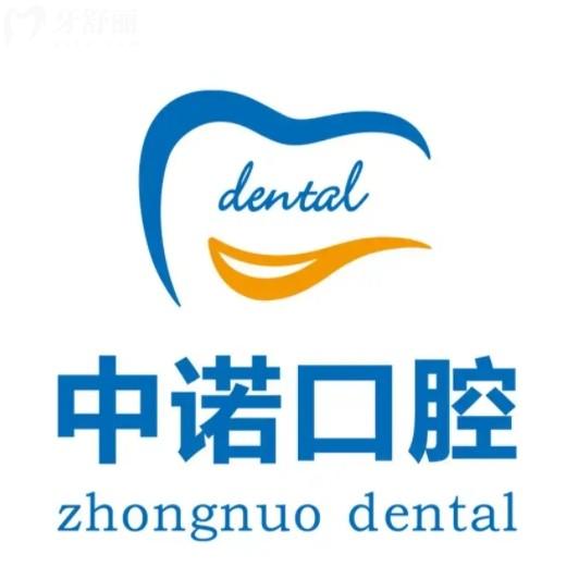 2025中诺口腔吸附性义齿价格更新，包含半口全口不同类型镶牙费用