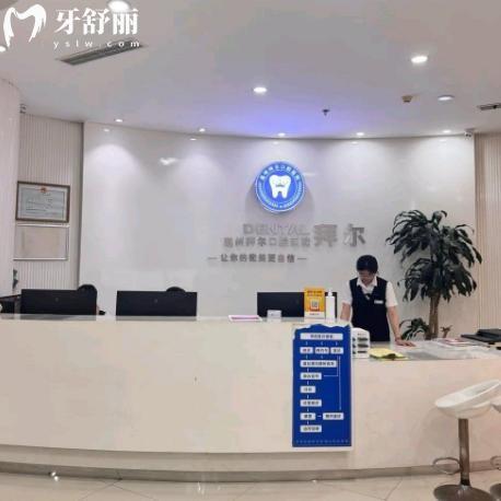 亲测温州拜尔口腔是正规的医院,一篇文章说清资质、技术、价格和路线！