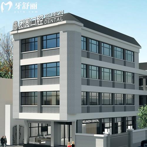 广州团圆口腔医院收费价目表:种植牙1270、牙齿矫正4810、烤瓷冠180元起