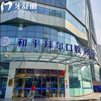 长春拜尔口腔总店地址在哪？在净月区一城四院位置好找十分方便