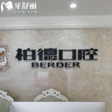 广州柏德口腔种植牙怎么样?数字化种牙技术可靠价格1385元起