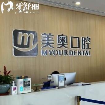 新版合肥美奥口腔收费标准全:正规医院种植牙矫正拔牙补牙价格表get