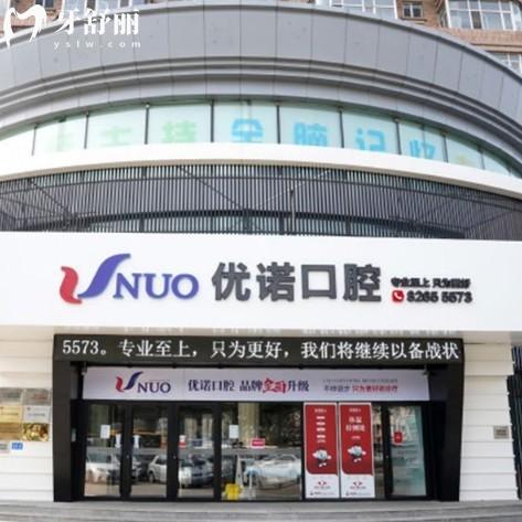 哈尔滨优诺口腔文昌店怎么样?正规连锁牙科看牙挺靠谱附地址及乘车路线