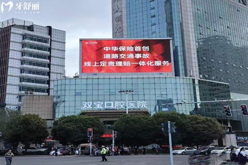 乌鲁木齐双宝口腔地址(沙依巴克区)+2026收费标准:从拔牙17.9+到种牙2999+看技术好价格不高