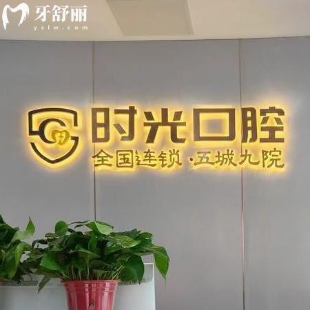 银川时光口腔医院地址在哪里？具体地址在兴庆区中山北街08:30—18:00看诊