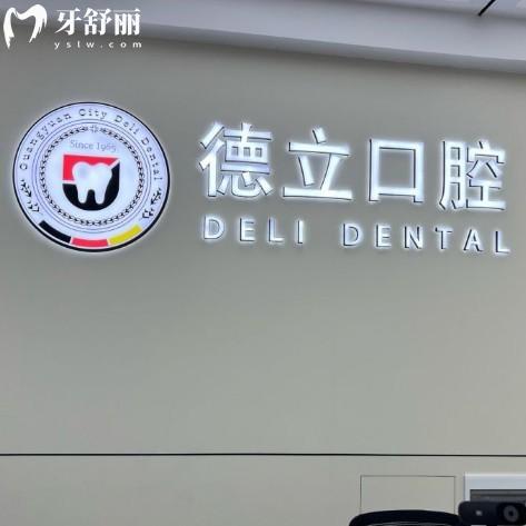 广元德立口腔医院是正规医院吗?正规私立牙科,2000平大规模/项目全/价格不贵