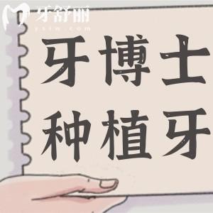【牙博士种植牙2025价格表查询】单颗植体2180元起,附国产/进口品牌半口|全口费用