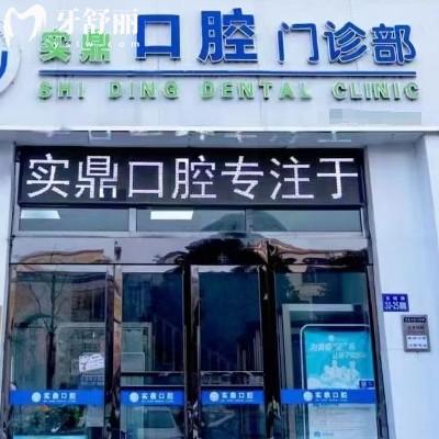 2025连云港实鼎口腔价目表查询,补牙/拔牙/种植牙/矫正/镶牙收费不高+地址