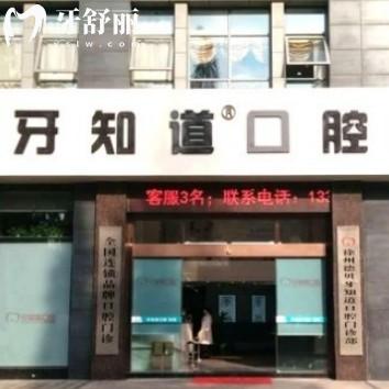徐州牙知道口腔医院评价+收费价格表+医生简介看是正规私立医院