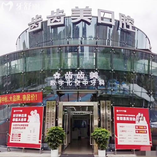 重庆齿齿美口腔收费贵吗？2025年收费标准可知种植牙1980、儿童早矫3988元起