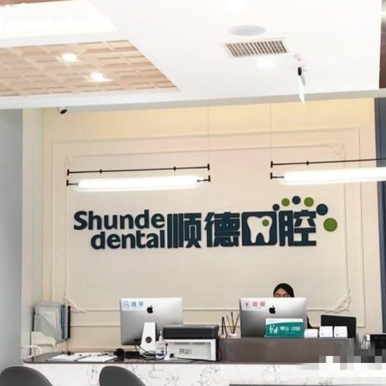 公布北京顺德口腔医院预约挂号流程+地址+资质看是正规二级医院