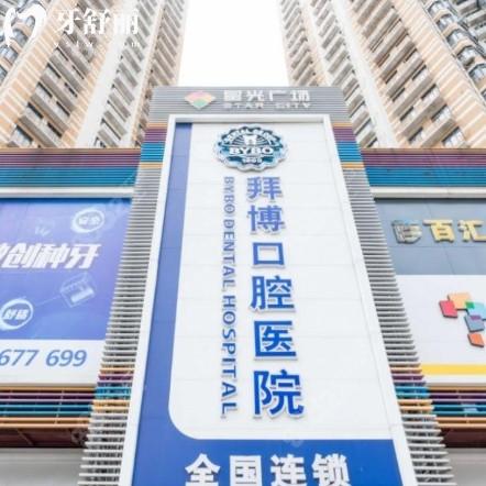 重庆拜博口腔10家分院地址全攻略！地铁直达+详细路线+营业时间