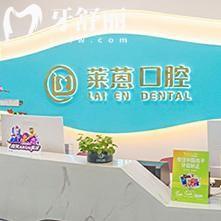 金华莱蒽口腔医院是正规的吗?资质可靠面积大服务体验好是金华十大口碑牙科之一