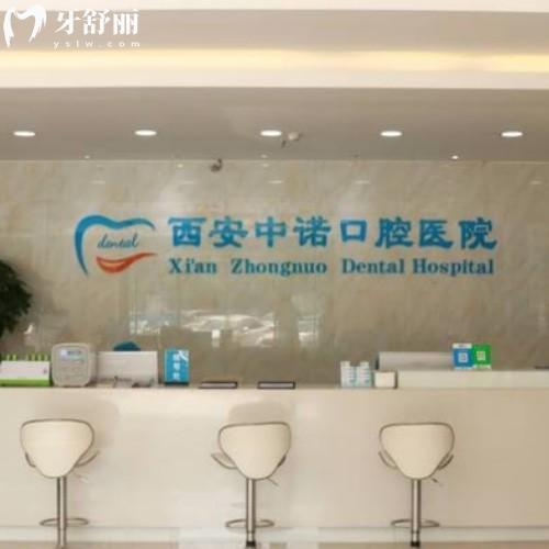 西安中诺口腔医院地址在哪里?两家分院位于未央区/莲湖区种牙及牙齿矫正等口腔服务都不错