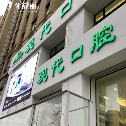 长春现代口腔锦湖大路门诊部